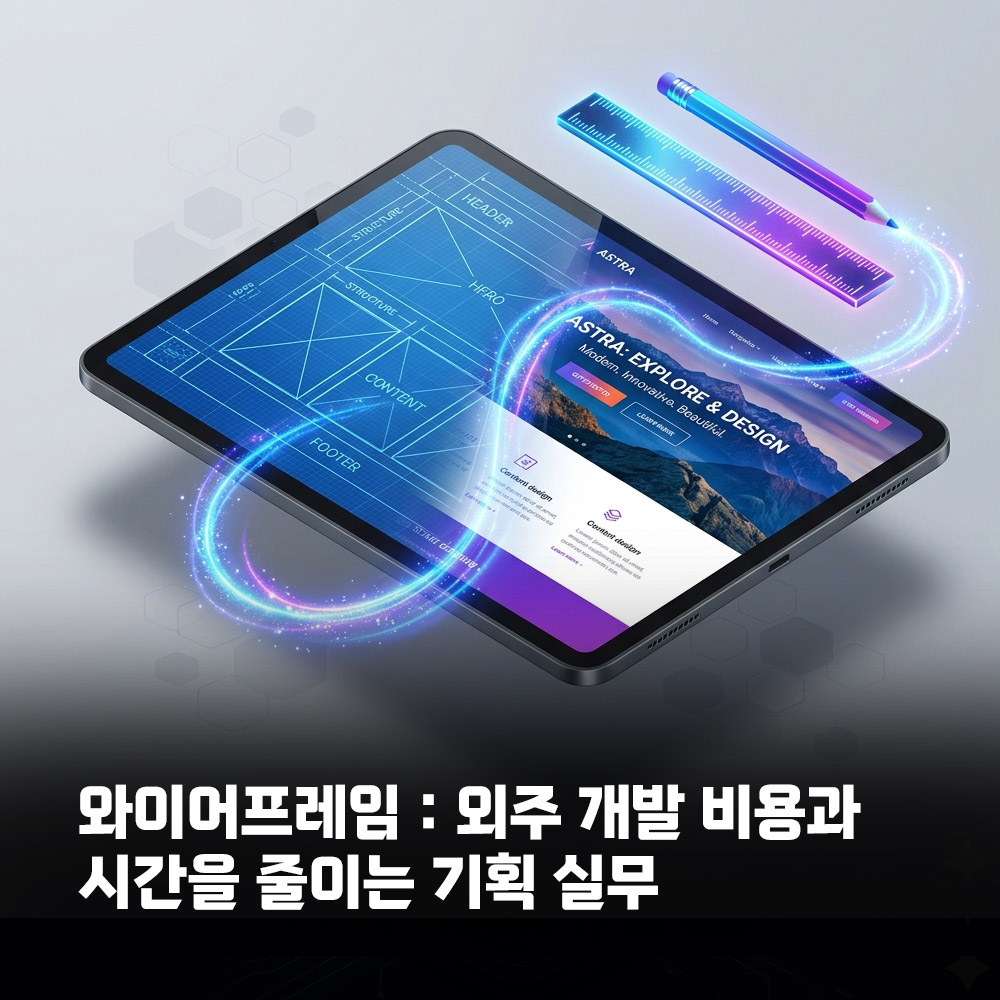웹사이트 기획의 기초인 와이어프레임 도면 회색톤 마법사톤 3D 썸네일